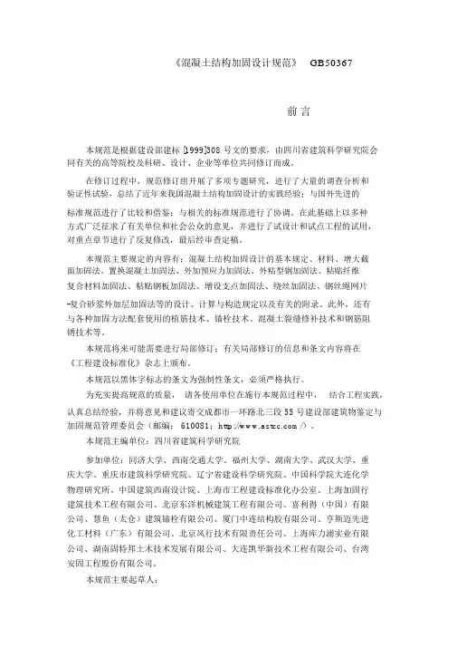 《混凝土结构加固设计规范》GB
