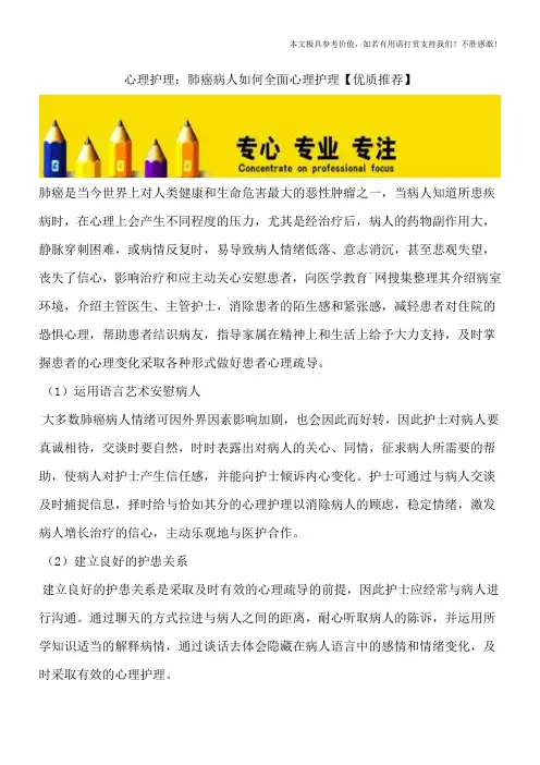 心理护理：肺癌病人如何全面心理护理【优质推荐】