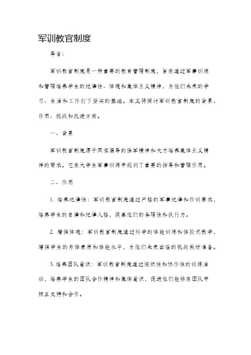 军训教官制度