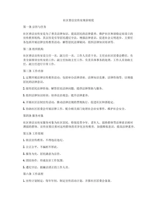 社区普法宣传室规章制度