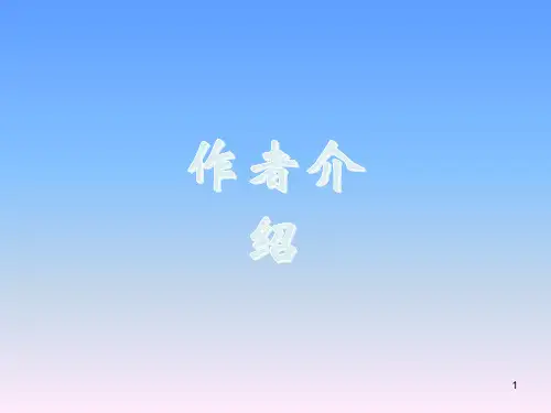 曹操作者介绍ppt课件
