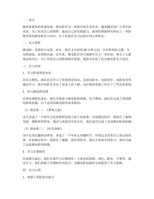 学生微电影实习报告范文