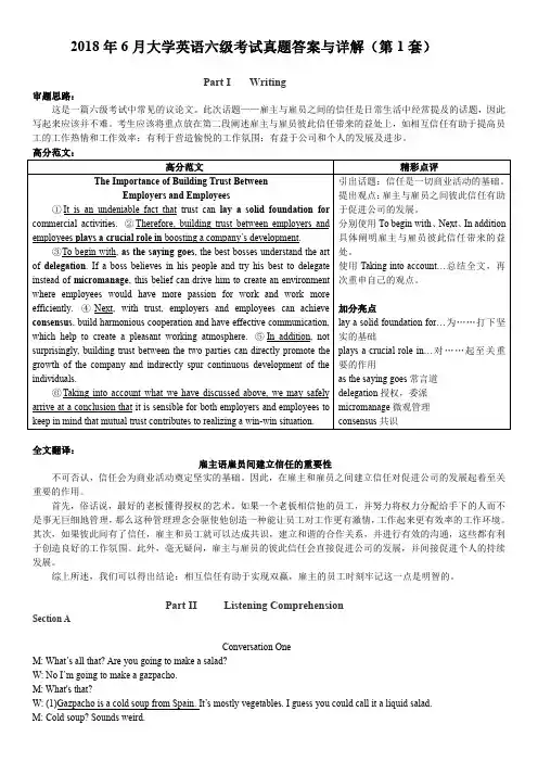2018年6月英语六级真题答案解析(卷一)