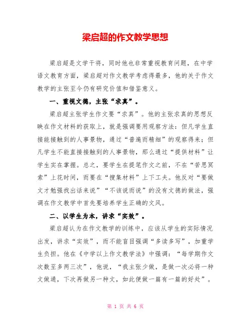 梁启超的作文教学思想