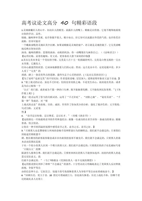 高考议论文高分 40 句精彩语段