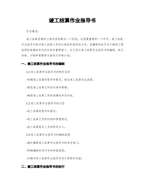 竣工结算作业指导书