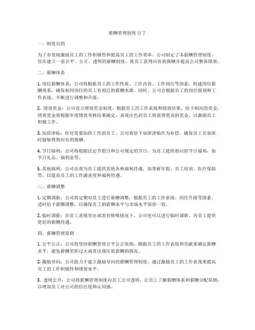薪酬管理制度 豆丁