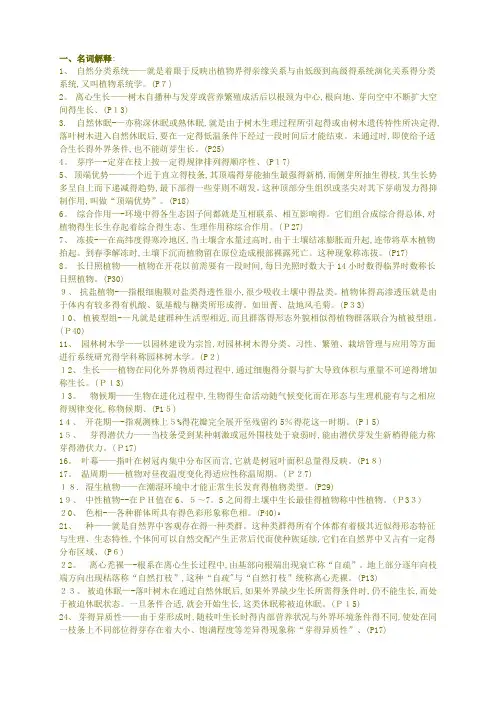 园林树木学(上)复习题及参考答案