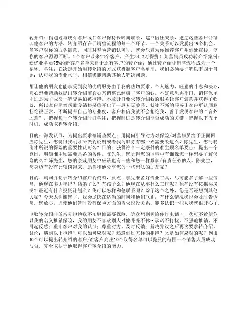 主顾开拓之转介绍的意义步骤拒绝处理 