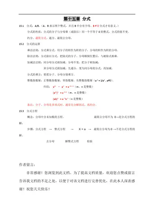 最新人教版初中八年级上册数学《分式》知识归纳