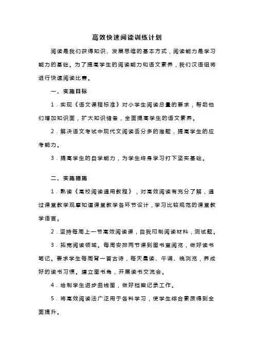 高效快速阅读训练计划