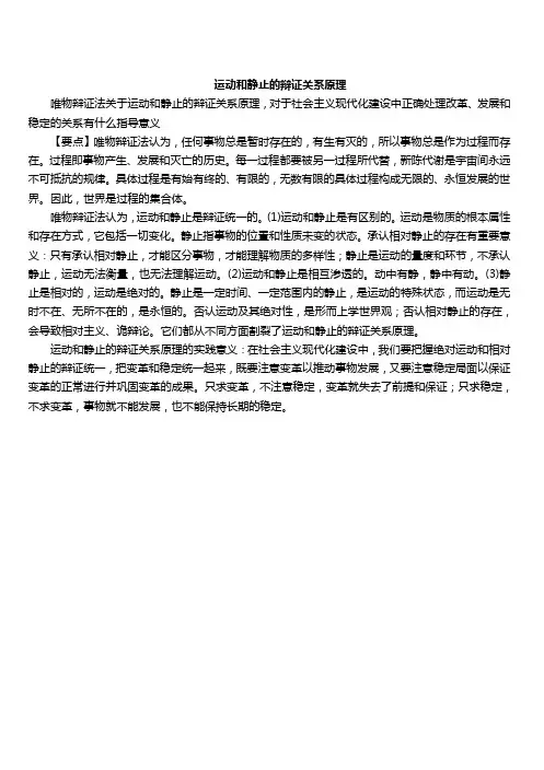 运动和静止的辩证关系原理(唯物辩证法)
