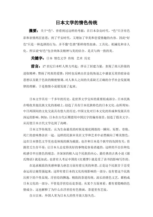 日本文学的情色传统