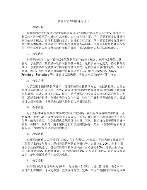 多媒体软件制作课程设计