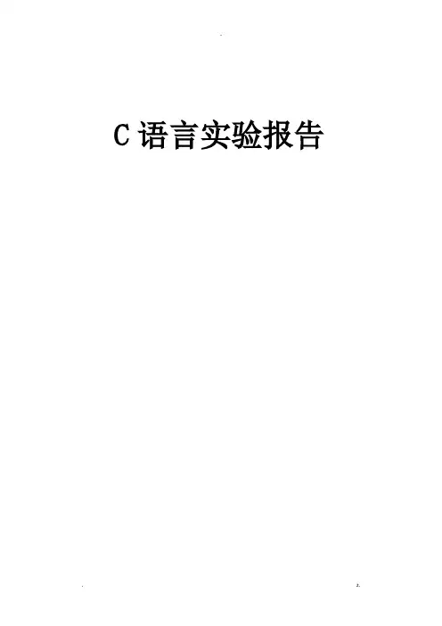C语言实验报告-学生信息资源管理系统