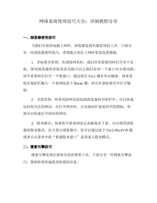 网络系统使用技巧大全：详细教程分享(七)