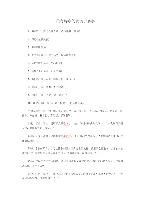 最有诗意的女孩子名字