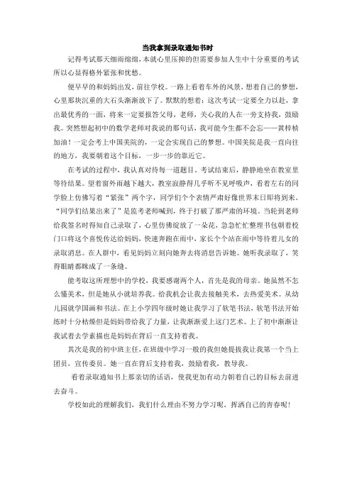 当我拿到录取通知书时