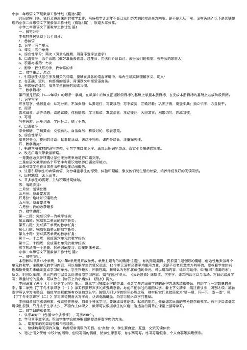 小学二年级语文下册教学工作计划（精选5篇）