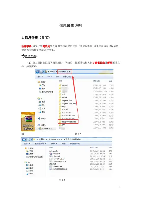 人员信息采集说明