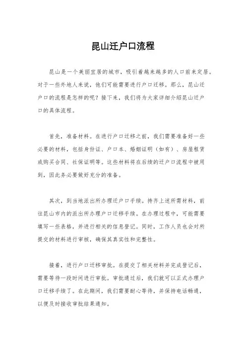 昆山迁户口流程