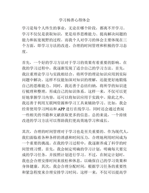 学习杨善心得体会