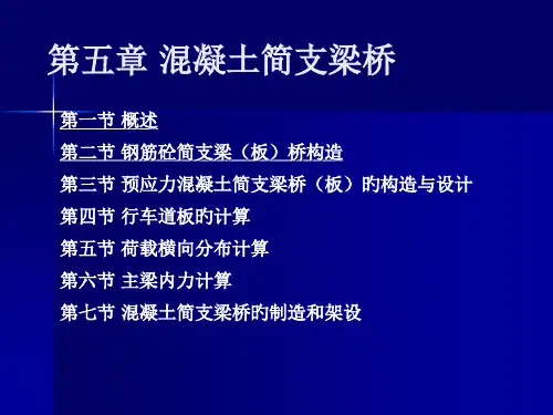 桥梁工程钢筋混凝土梁构造