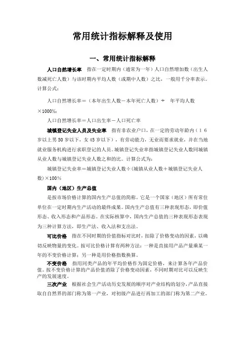 常用统计指标解释及使用1