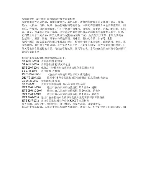 柠檬黄检测