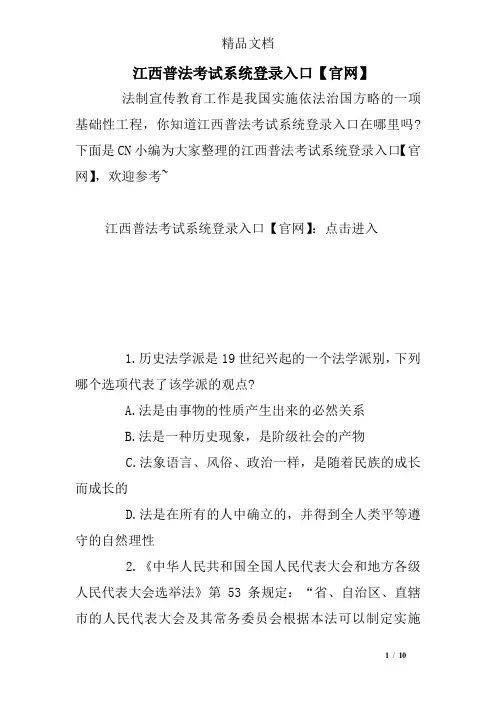 江西普法考试系统登录【官网】