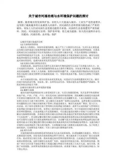 关于城市河涌治理与水环境保护问题的探讨