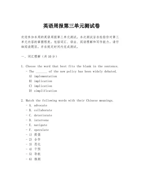 英语周报第三单元测试卷