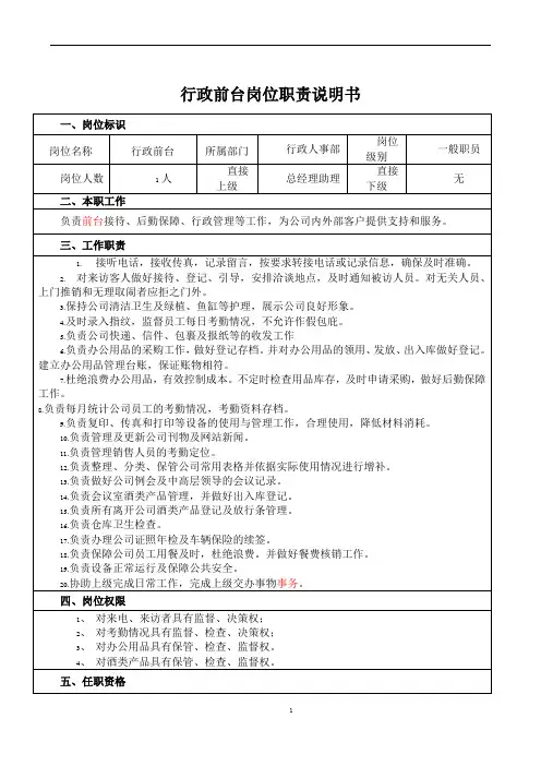 行政前台岗位职责及绩效考核