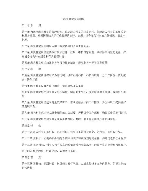 海关科室管理制度
