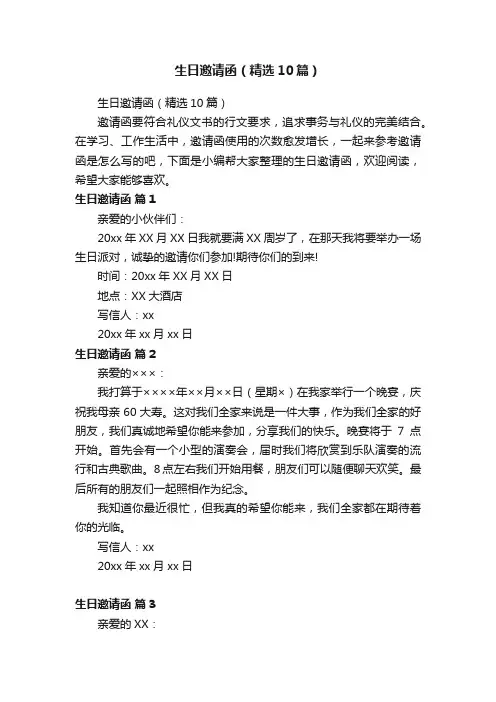 生日邀请函（精选10篇）