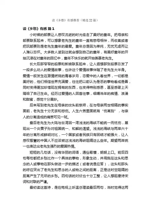 读《乡愁》有感推荐（精选22篇）