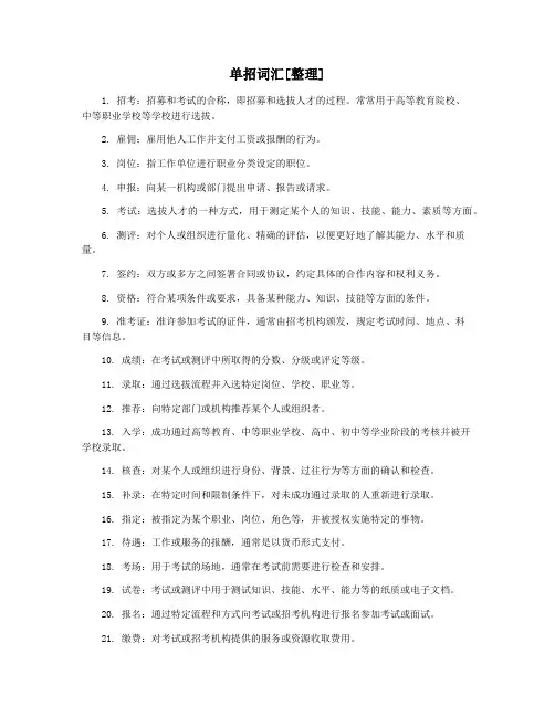 单招词汇[整理]