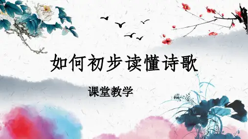 高考语文如何读懂诗歌