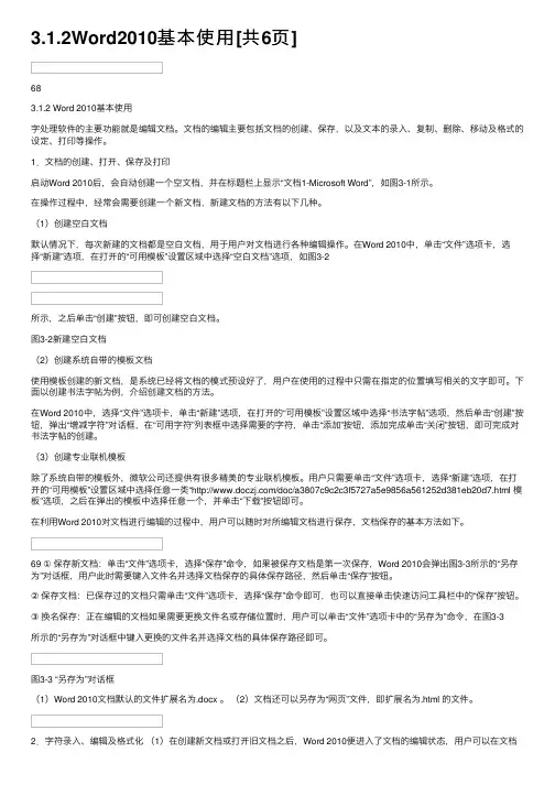 3.1.2Word2010基本使用[共6页]