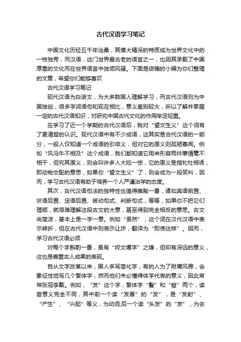 古代汉语学习笔记
