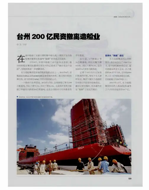 台州200亿民资撤离造船业