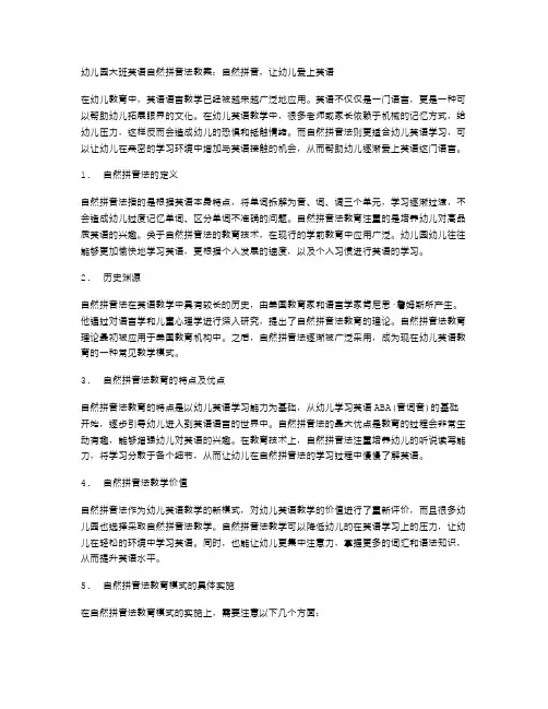 幼儿园大班英语自然拼音法教案：自然拼音,让幼儿爱上英语