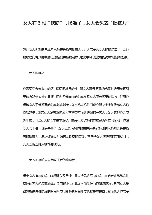 女人有3根“软肋”,摸准了,女人会失去“抵抗力”