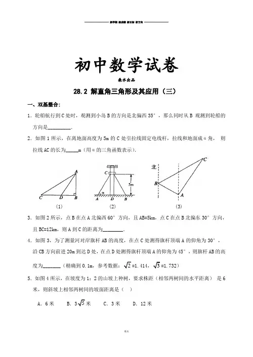 人教版九年级数学下册28.2解直角三角形及其应用同步练习(3)b.docx