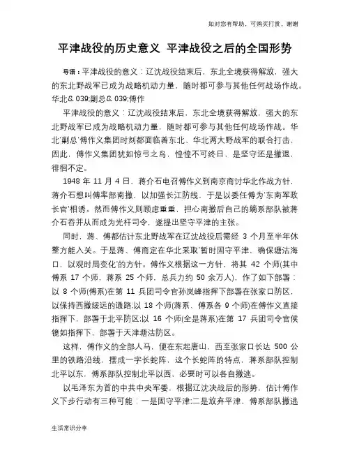 平津战役的历史意义 平津战役之后的全国形势