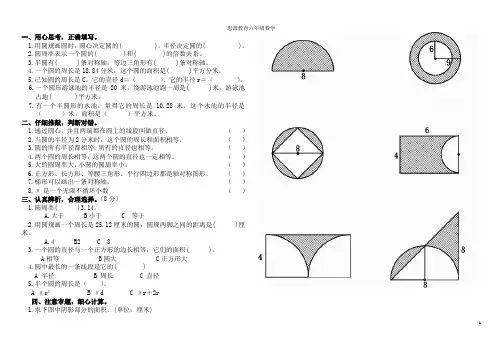 圆的认识单元测试卷