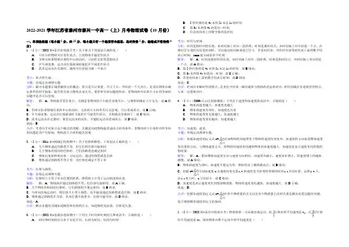 2020-2021学年江苏省泰州市泰兴一中高一(上)月考物理试卷(10月份) Word版含解析