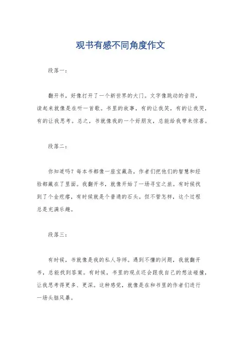 观书有感不同角度作文