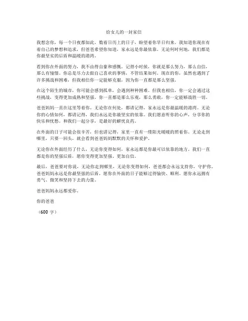 给女儿的一封家信