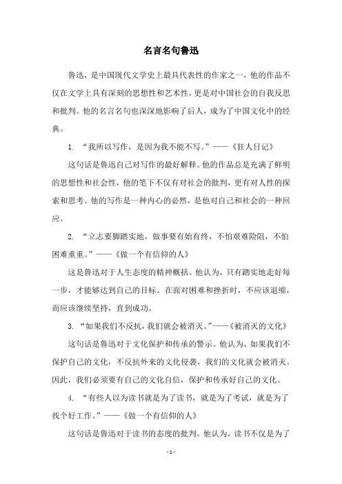 名言名句鲁迅